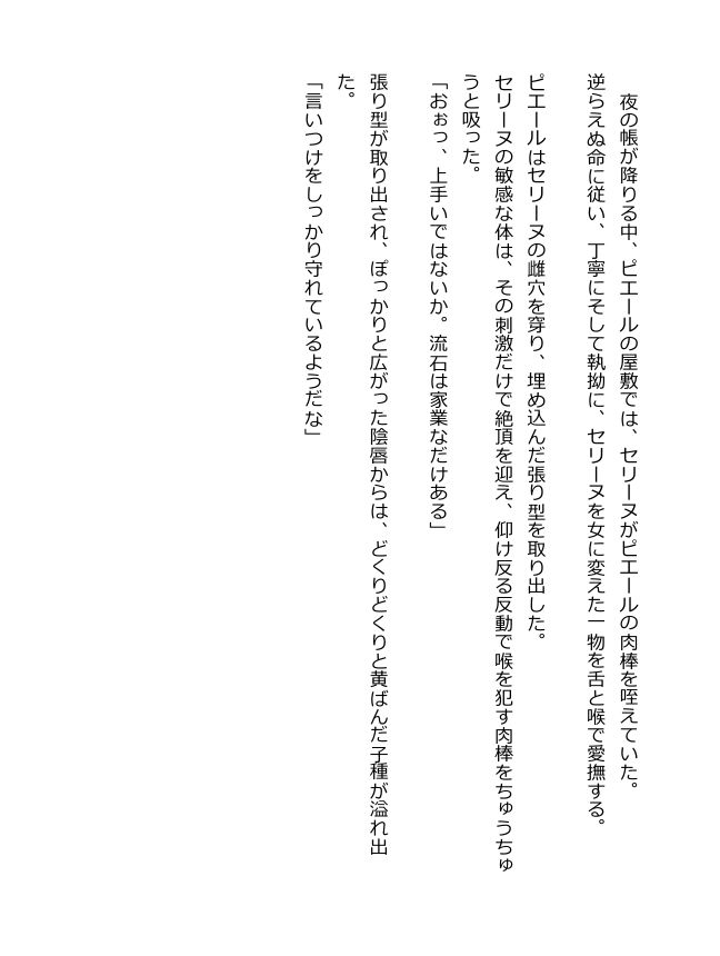 魔王討伐 - 孕み腹たちの苦悦、憎き敵に奪われる乙女の子宮 -6