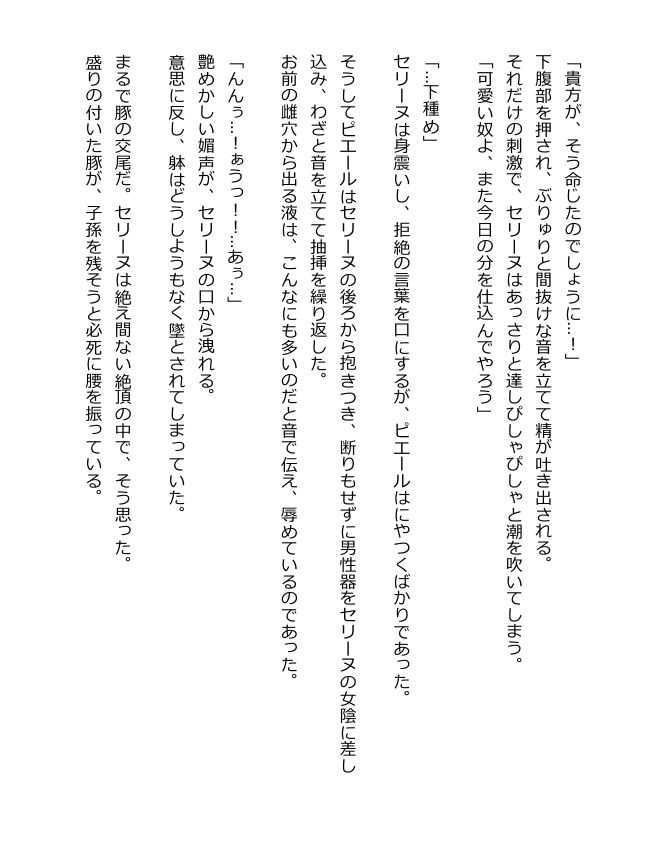 魔王討伐 - 孕み腹たちの苦悦、憎き敵に奪われる乙女の子宮 -_8