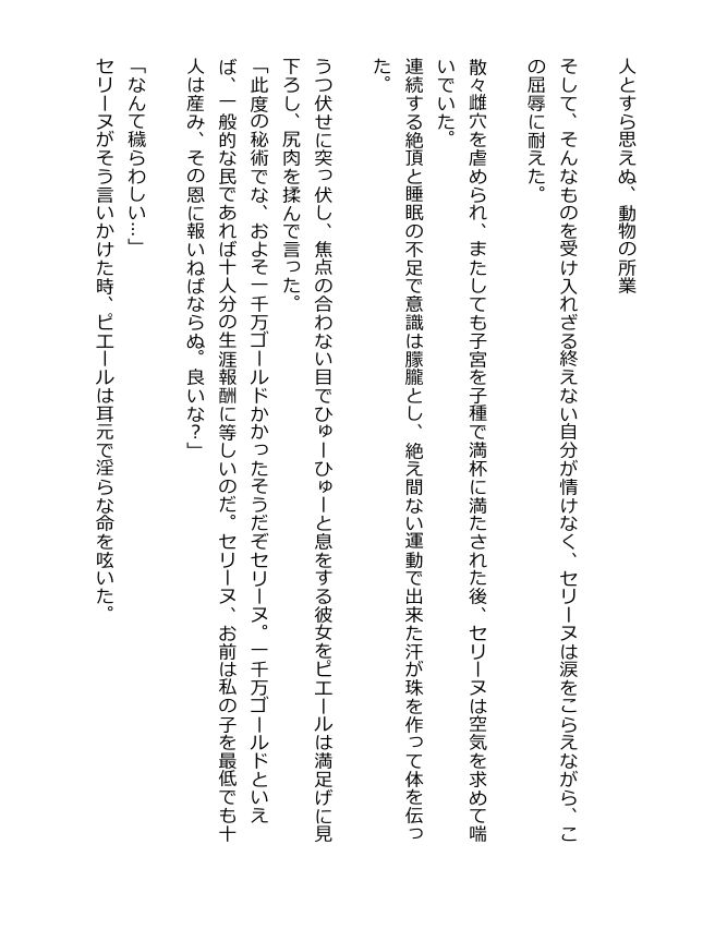 魔王討伐 - 孕み腹たちの苦悦、憎き敵に奪われる乙女の子宮 -8