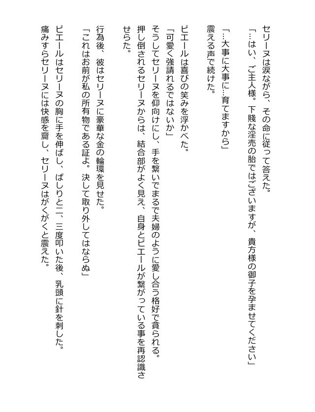 魔王討伐 - 孕み腹たちの苦悦、憎き敵に奪われる乙女の子宮 -_10