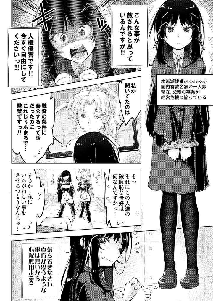 お嬢様転落足裏くすぐり地獄_3