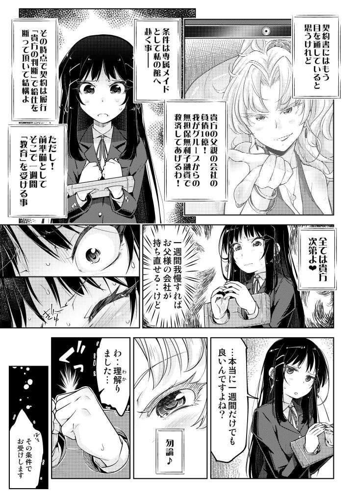 お嬢様転落足裏くすぐり地獄_5