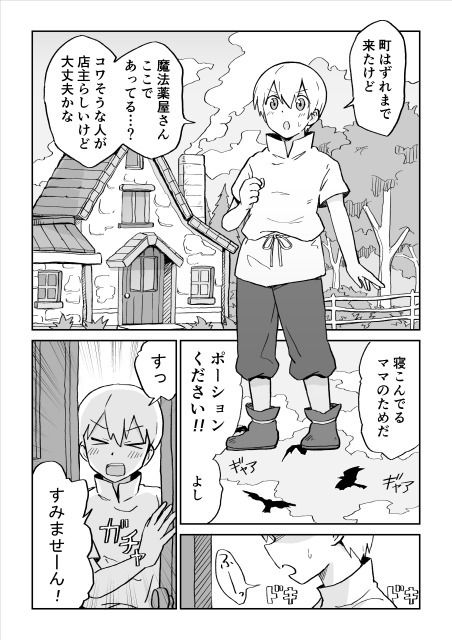 魔女にとってショタの精液は希少ですのサンプル画像2