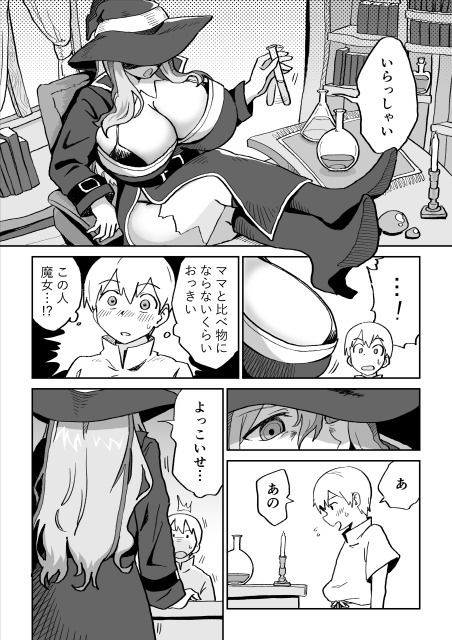 魔女にとってショタの精液は希少です_2