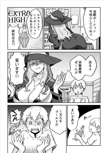 魔女にとってショタの精液は希少です4