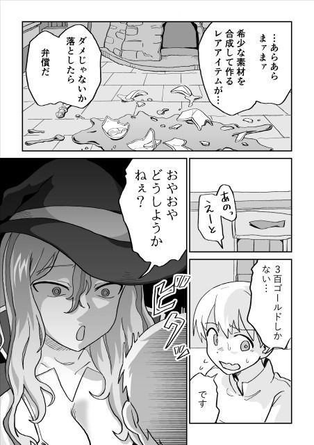 魔女にとってショタの精液は希少です_5