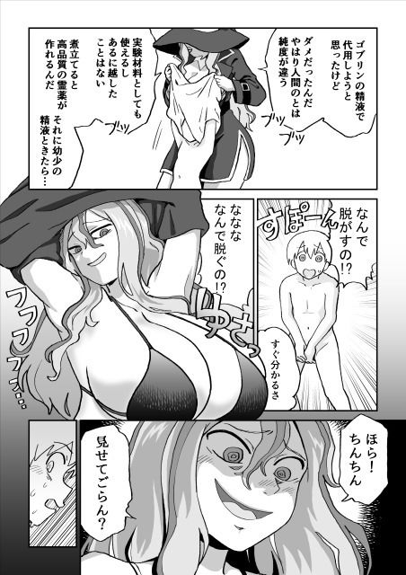 魔女にとってショタの精液は希少です_7