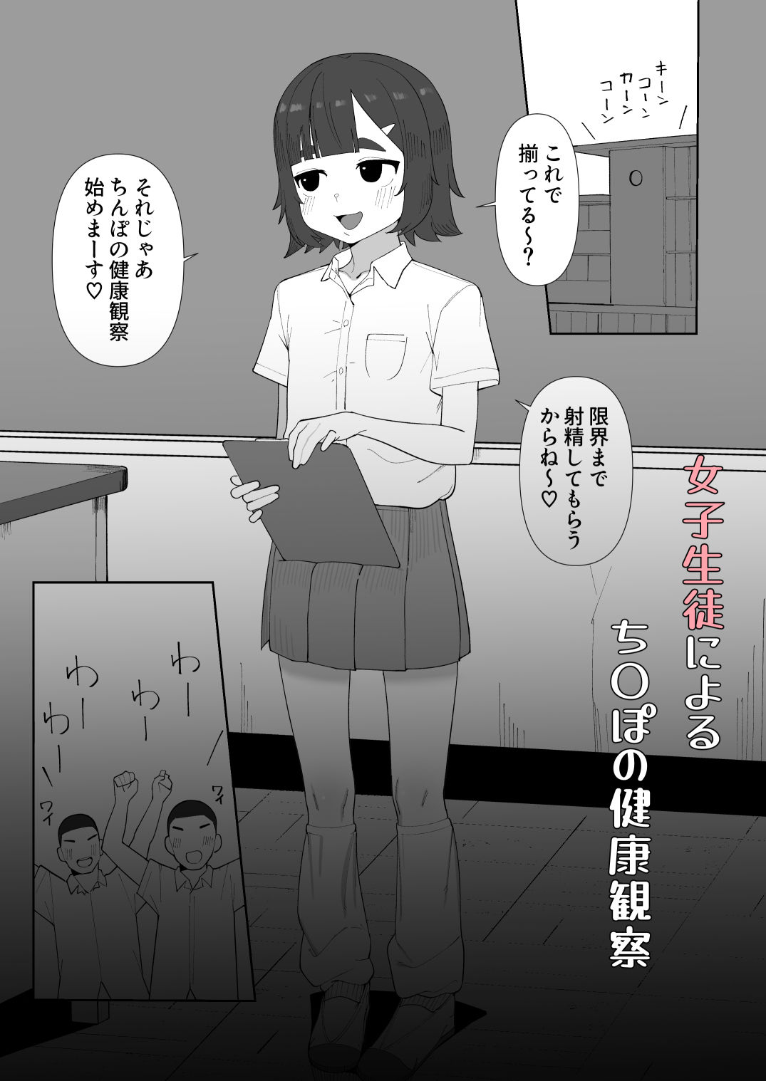 女子生徒が男子生徒のち〇ぽを健康観察する話_2