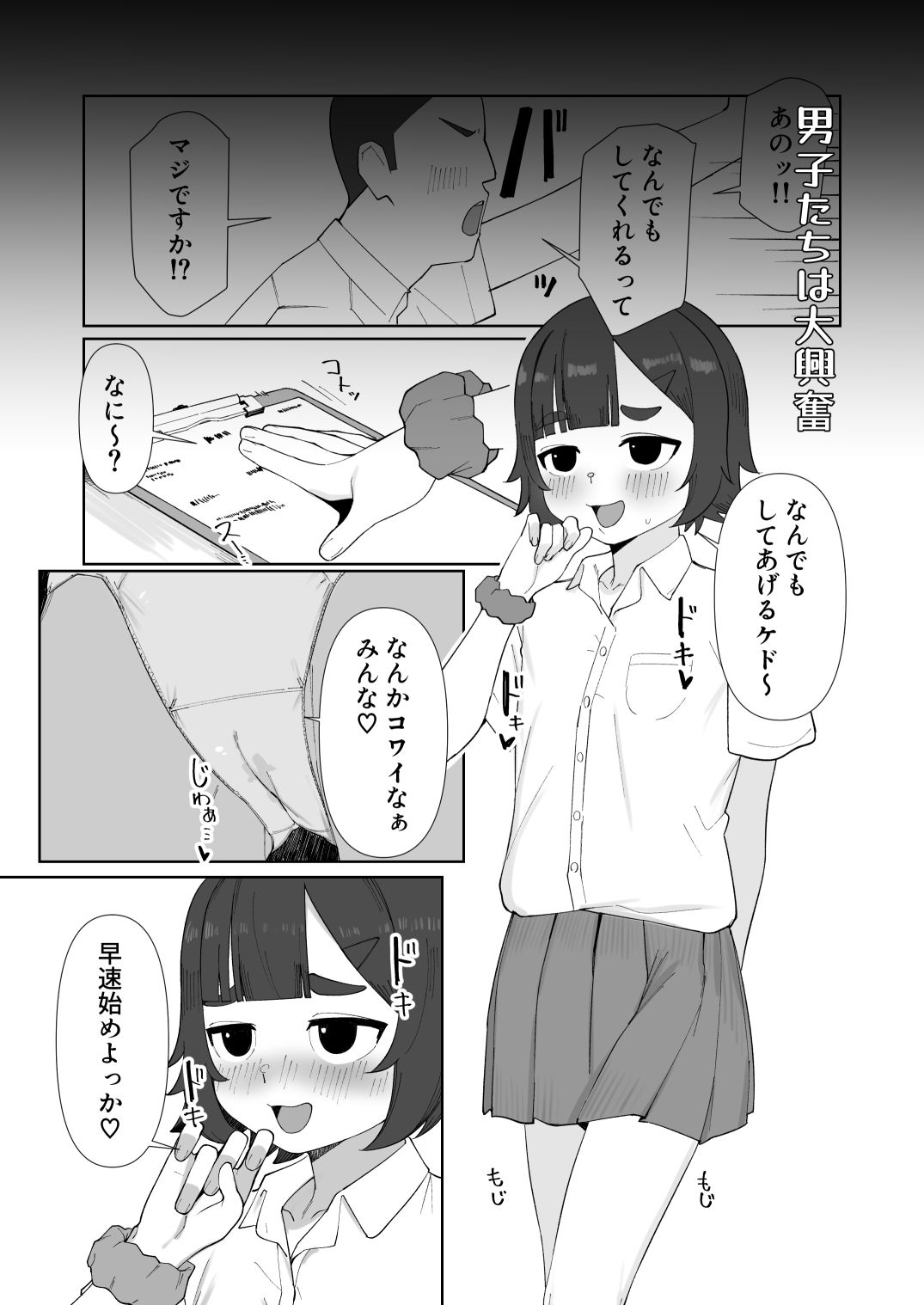 女子生徒が男子生徒のち〇ぽを健康観察する話_3