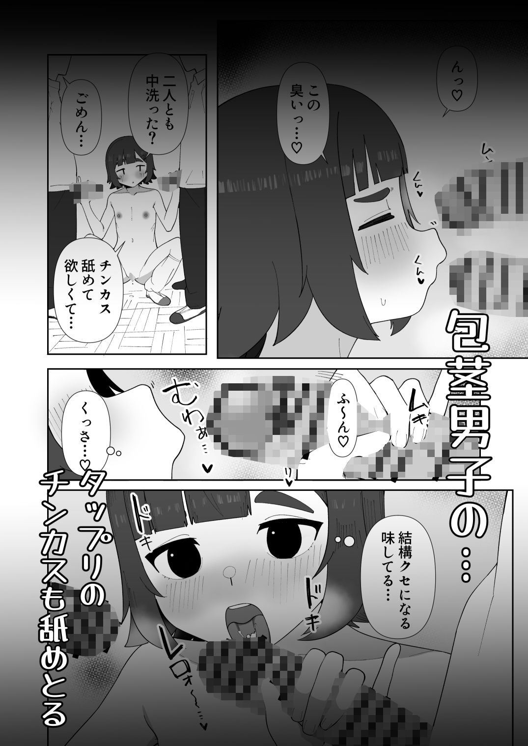 女子生徒が男子生徒のち〇ぽを健康観察する話 4枚目