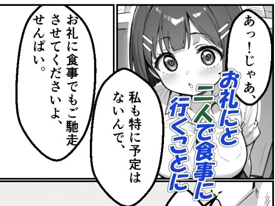 酔った後輩が彼氏と間違えて俺とえっちする話