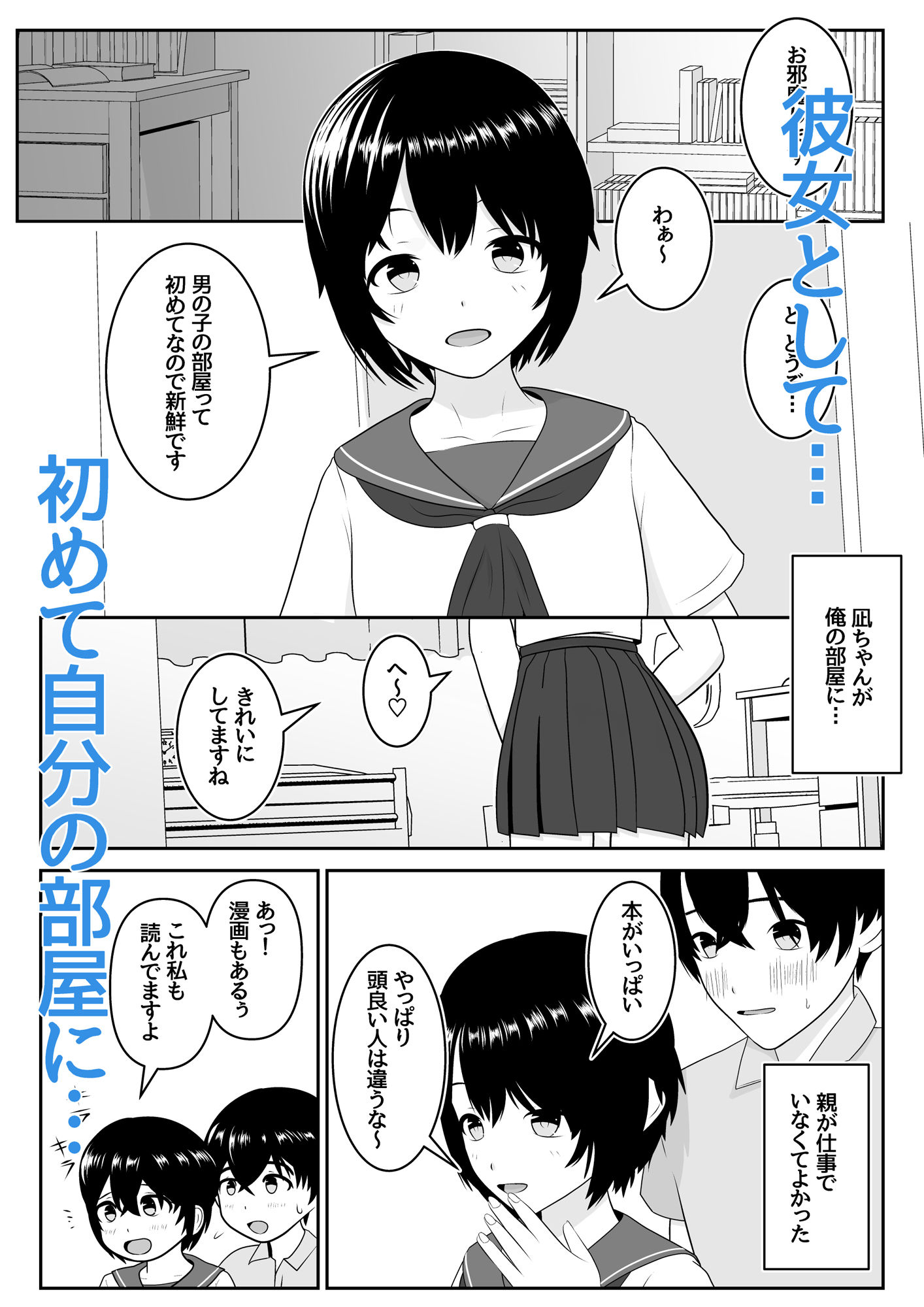 お互い初体験だと思ってた後輩彼女が元彼に仕込まれ済だった話 画像2