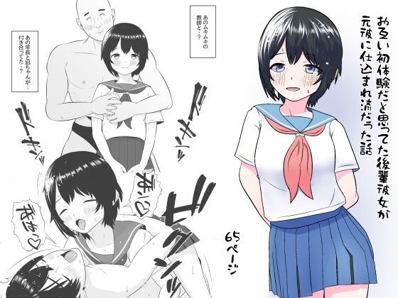 お互い初体験だと思ってた後輩彼女が元彼に仕込まれ済だった話_1