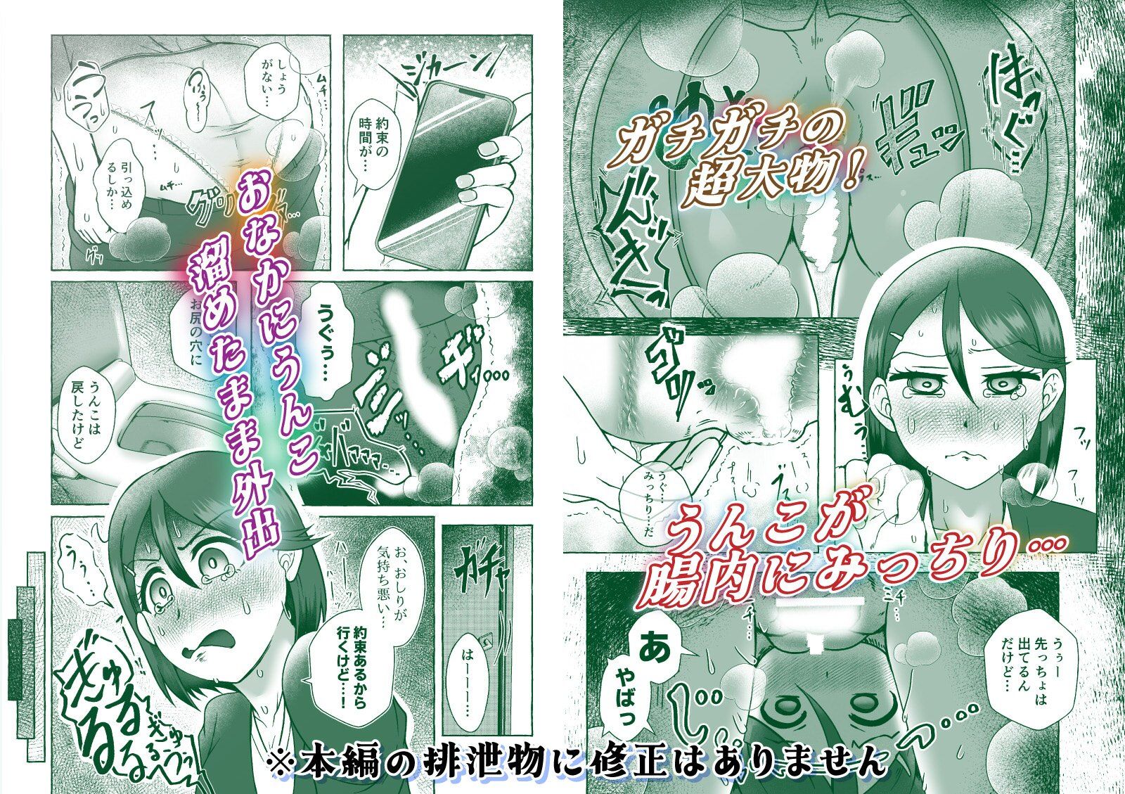 クソザコ胃腸の吹田かおるちゃんは「便秘症」である2