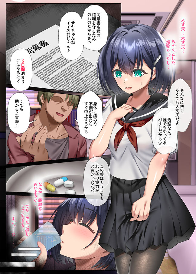 胸も幸もうっすい女の子が闇バイトで全身開発されるお話1