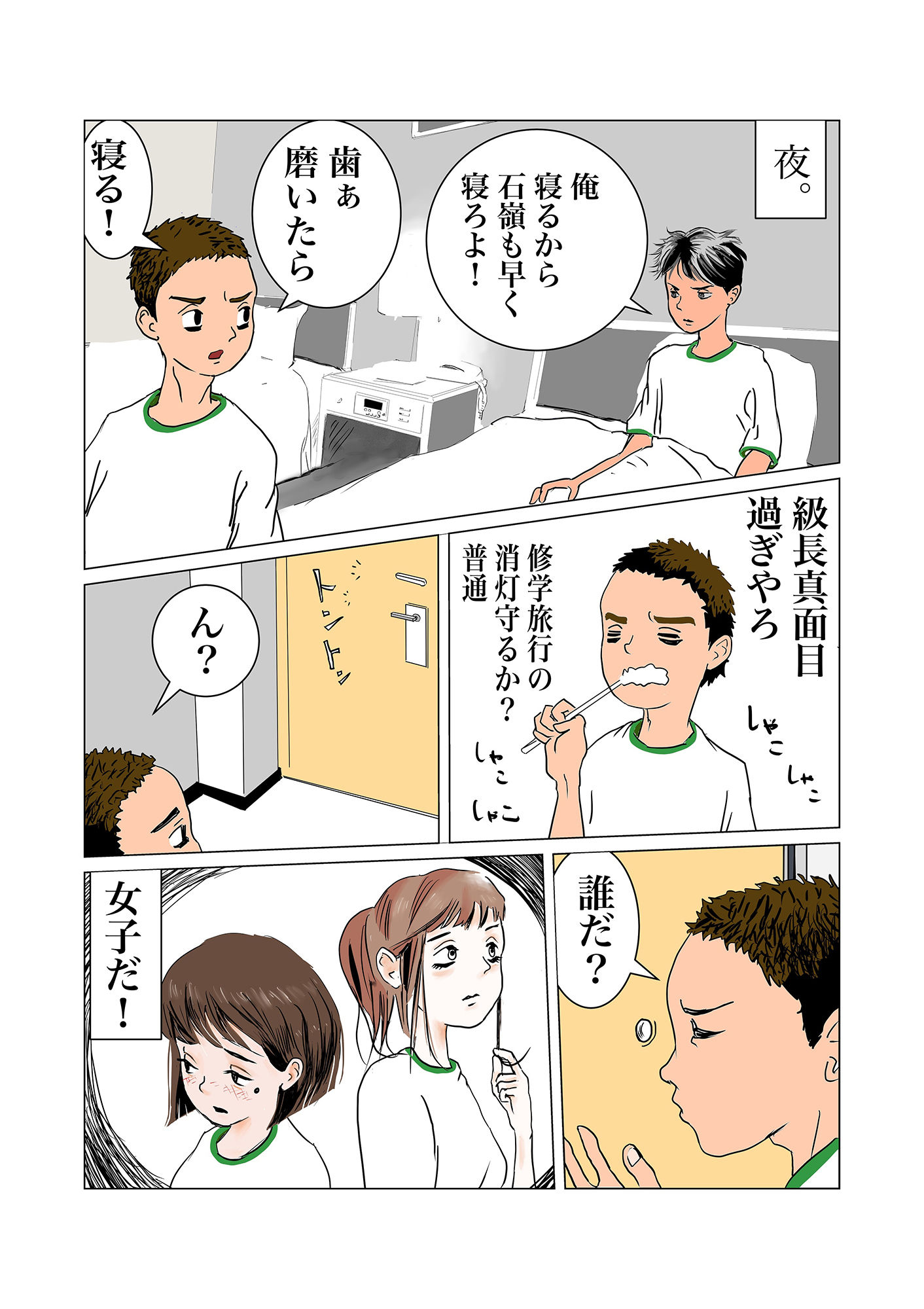 ちんぽを見たがる女たち（地味子エリちゃん）_3