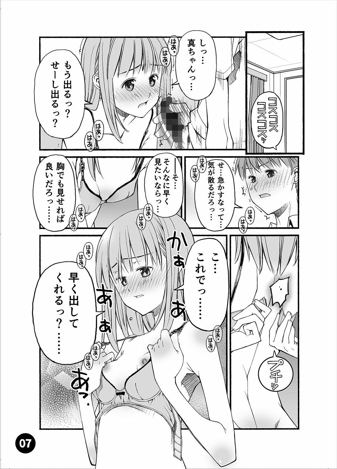 幼馴染のお願い_3