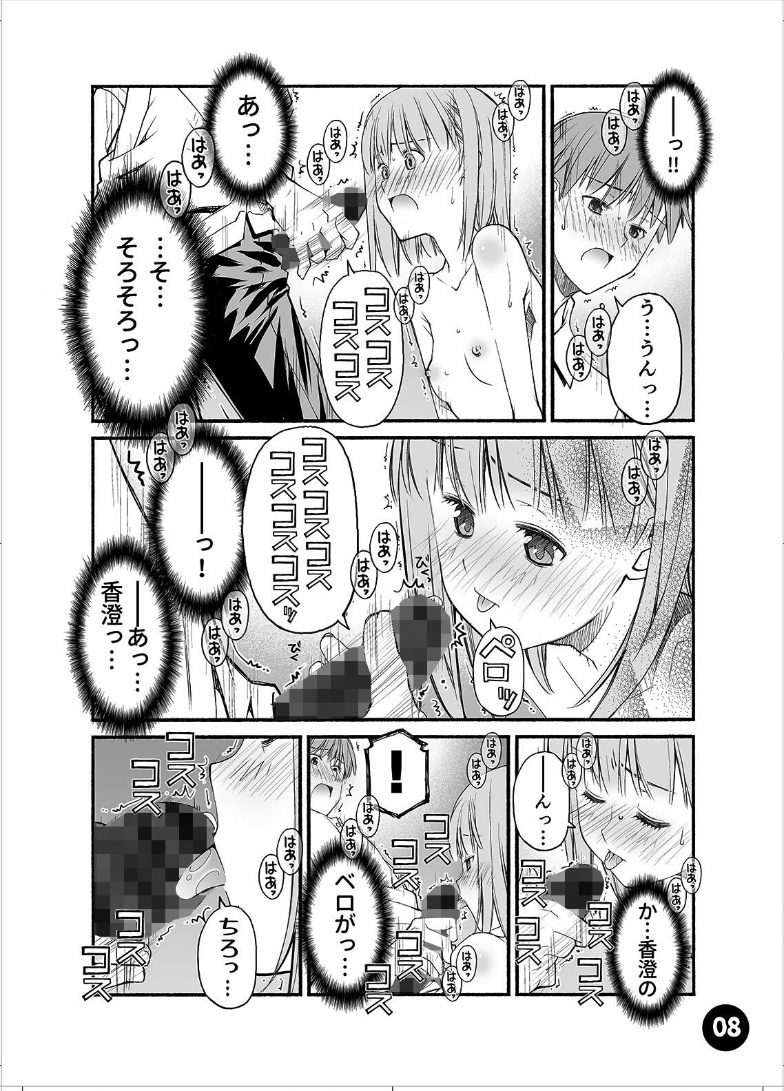 幼馴染のお願い 画像3