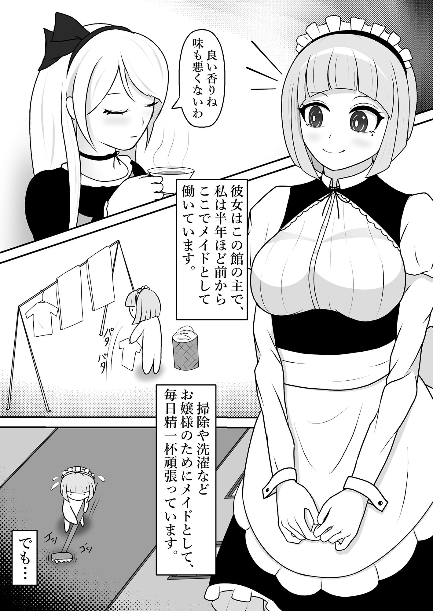 駄メイドくすぐり調教 画像1