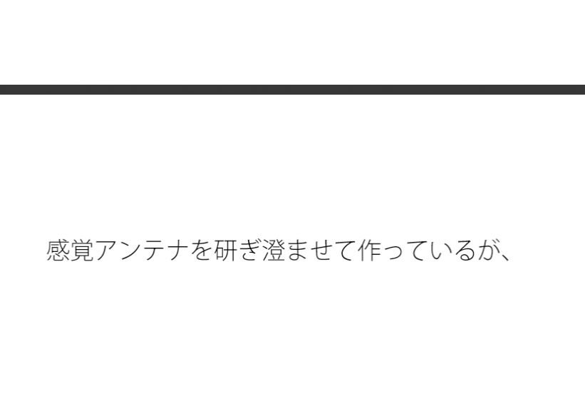 【無料】グレーゾーンを残すのは合っているが上の丘ではちょっと鈍感に 画像1