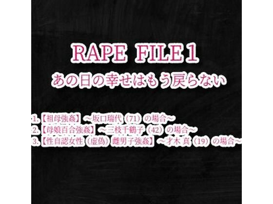 RAPE FILE （1）_1