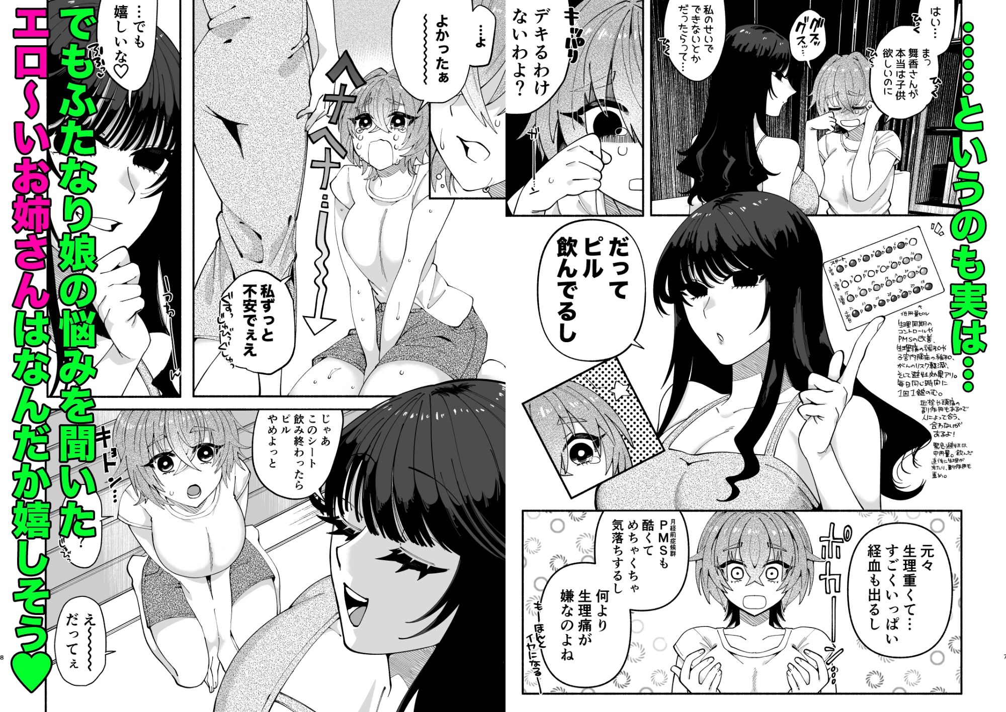 ふたなり娘はどエロいお姉さんと本気交尾でイキまくりました_3