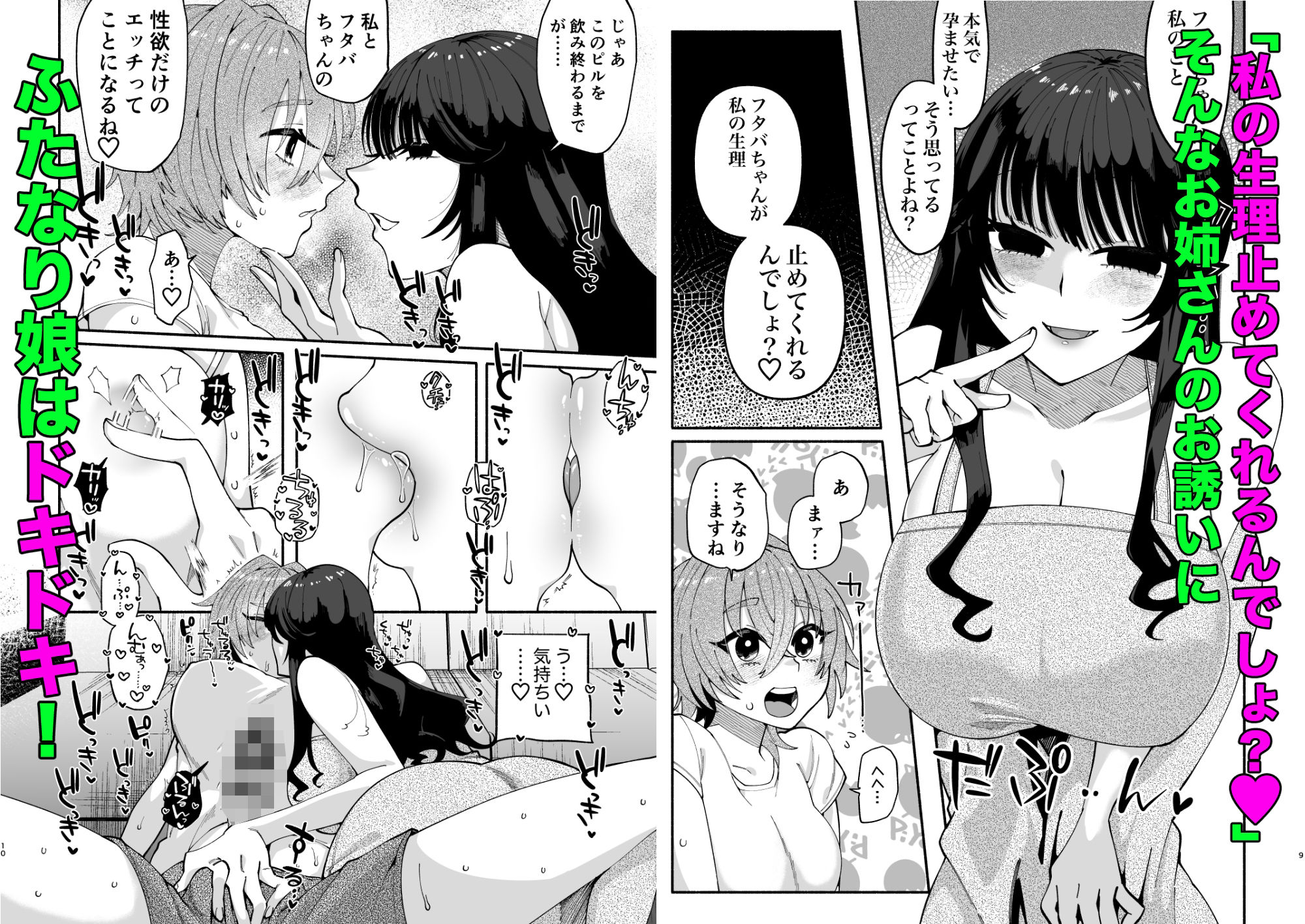 ふたなり娘はどエロいお姉さんと本気交尾でイキまくりました_4