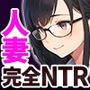 【実録NTR】妻が大学生に寝取られるまでの一部始終