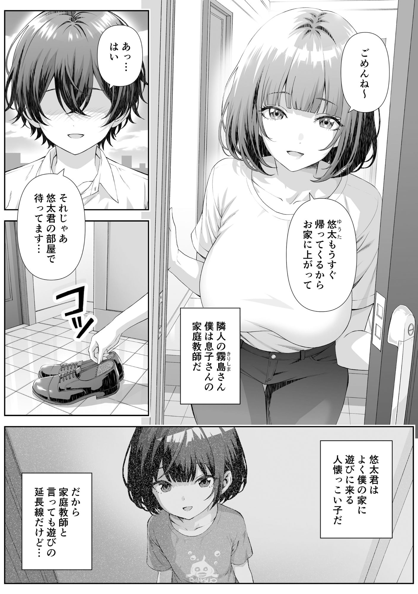 カテキョ先のお母さんとエッチする話 画像1