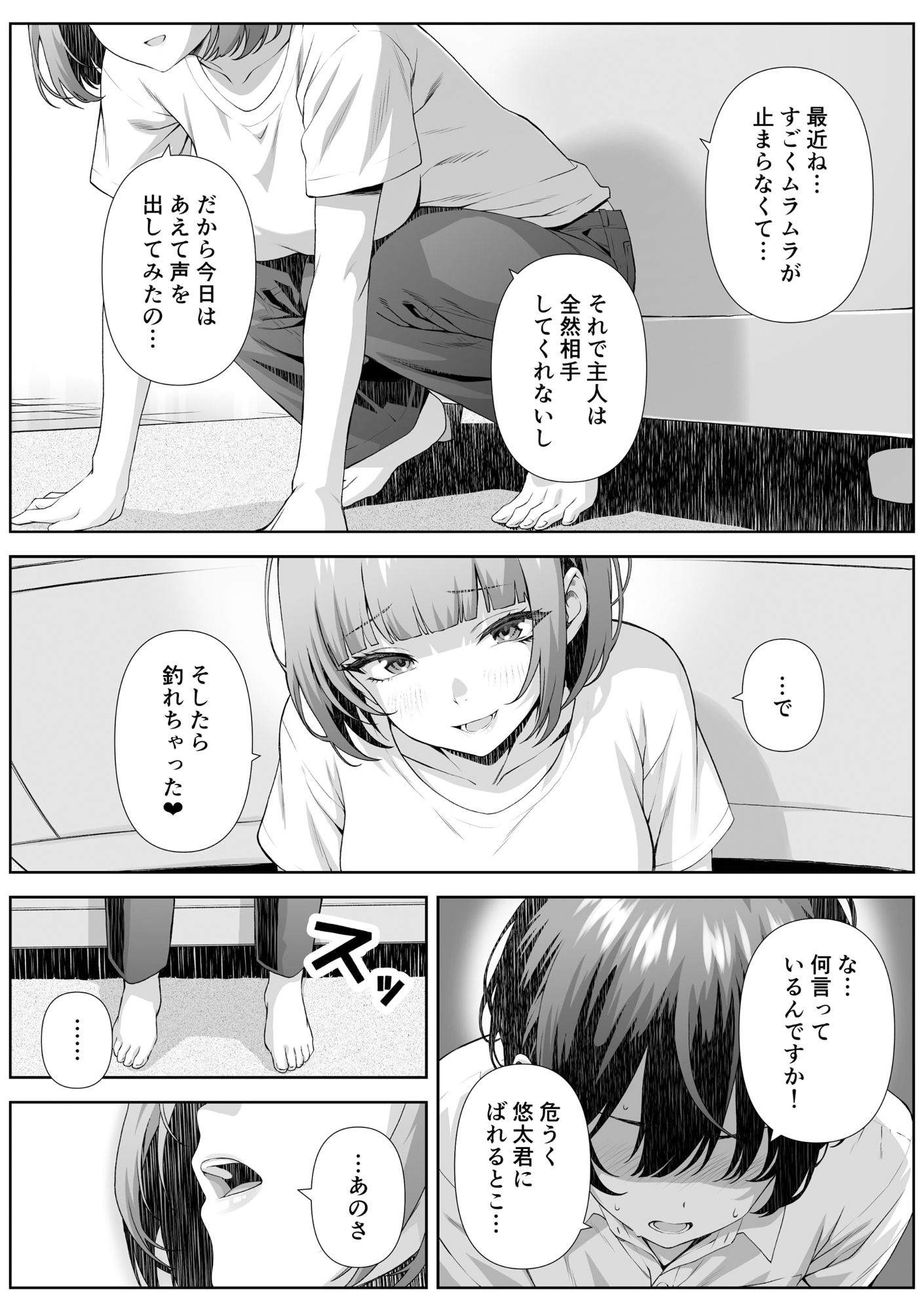 カテキョ先のお母さんとエッチする話6