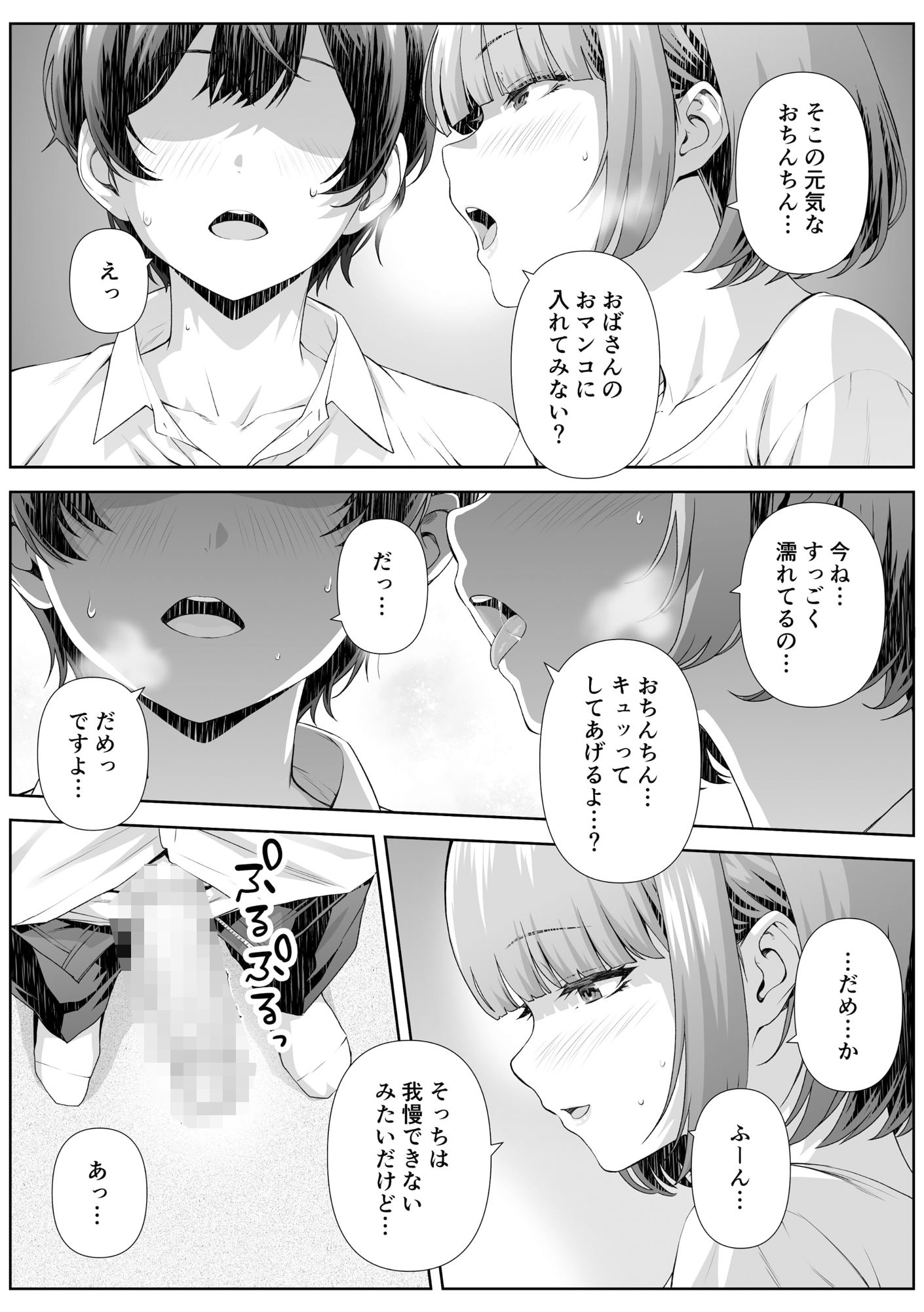 カテキョ先のお母さんとエッチする話_8