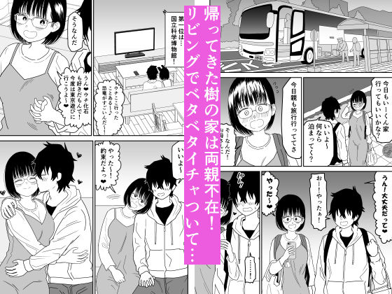 サンプル画像5:後輩オタク友達JKが可愛すぎるもんでっ！3(虹照) [d_462607]