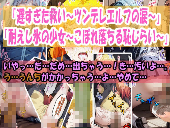 異世界おじさん『「遅すぎた救い〜ツンデレエルフの涙〜」「耐えし氷の少女〜こぼれ落ちる恥じらい〜」』AI製