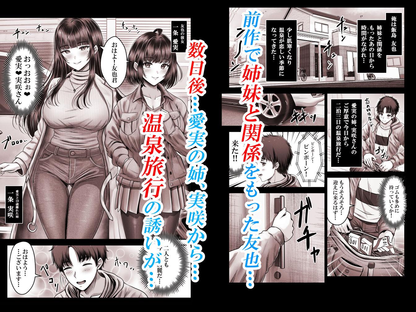 その年の離れた黒髪姉妹とお〇こする話2