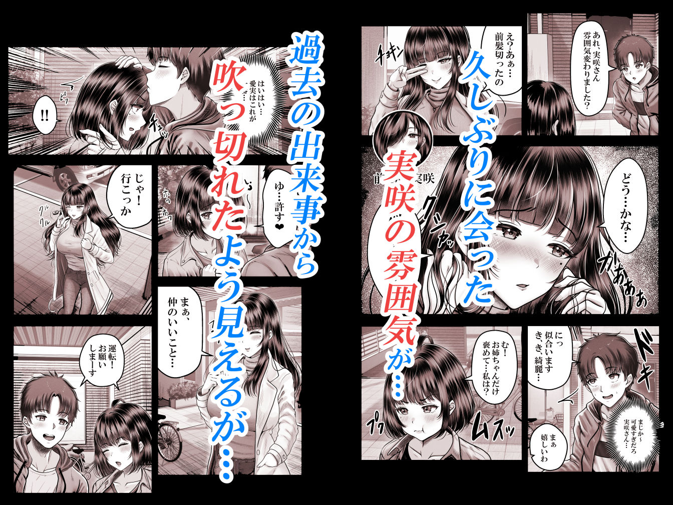 その年の離れた黒髪姉妹とお〇こする話2