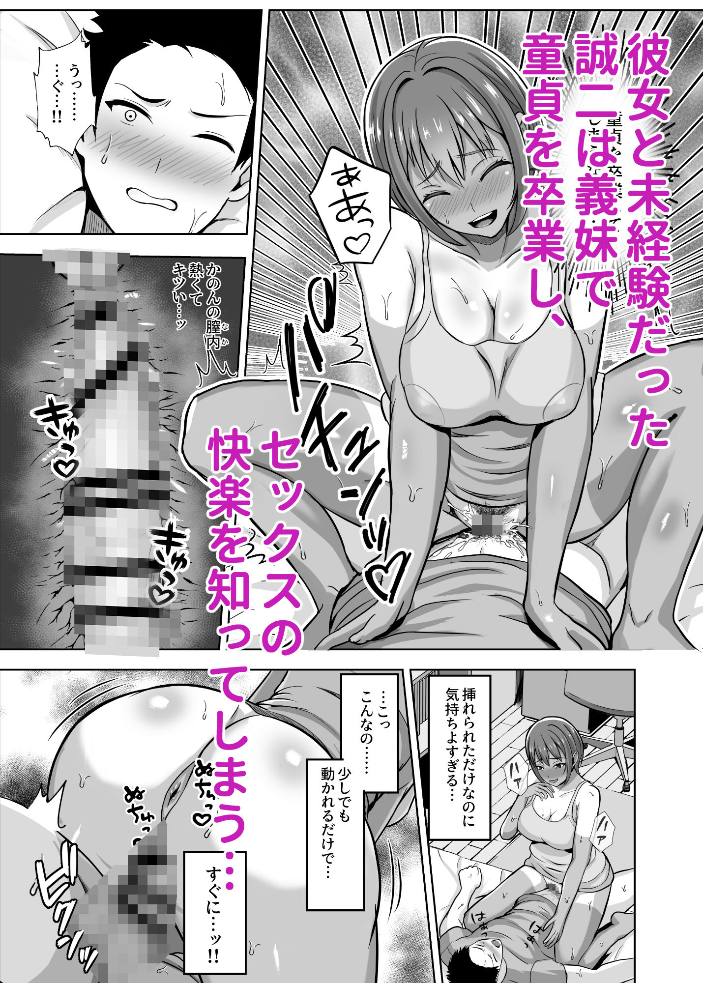 彼女がいるのに...欲求不満な陸部義妹の誘惑に負けた話 画像8