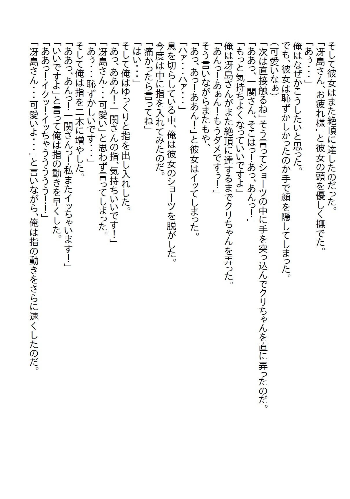 【お気軽小説】塩対応の受付嬢とスケート合コンに行ったら胸を触ってしまい「責任とって」と言われて処女をいただいた_3