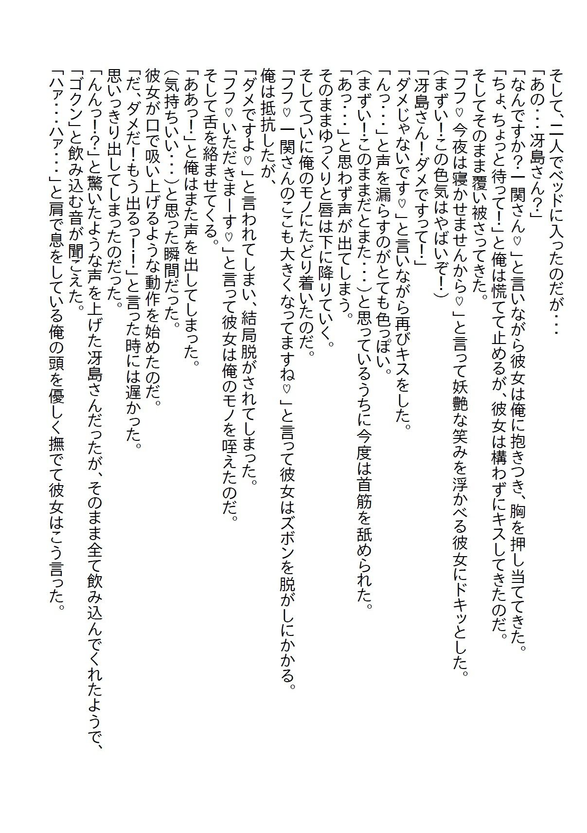 【お気軽小説】塩対応の受付嬢とスケート合コンに行ったら胸を触ってしまい「責任とって」と言われて処女をいただいた3