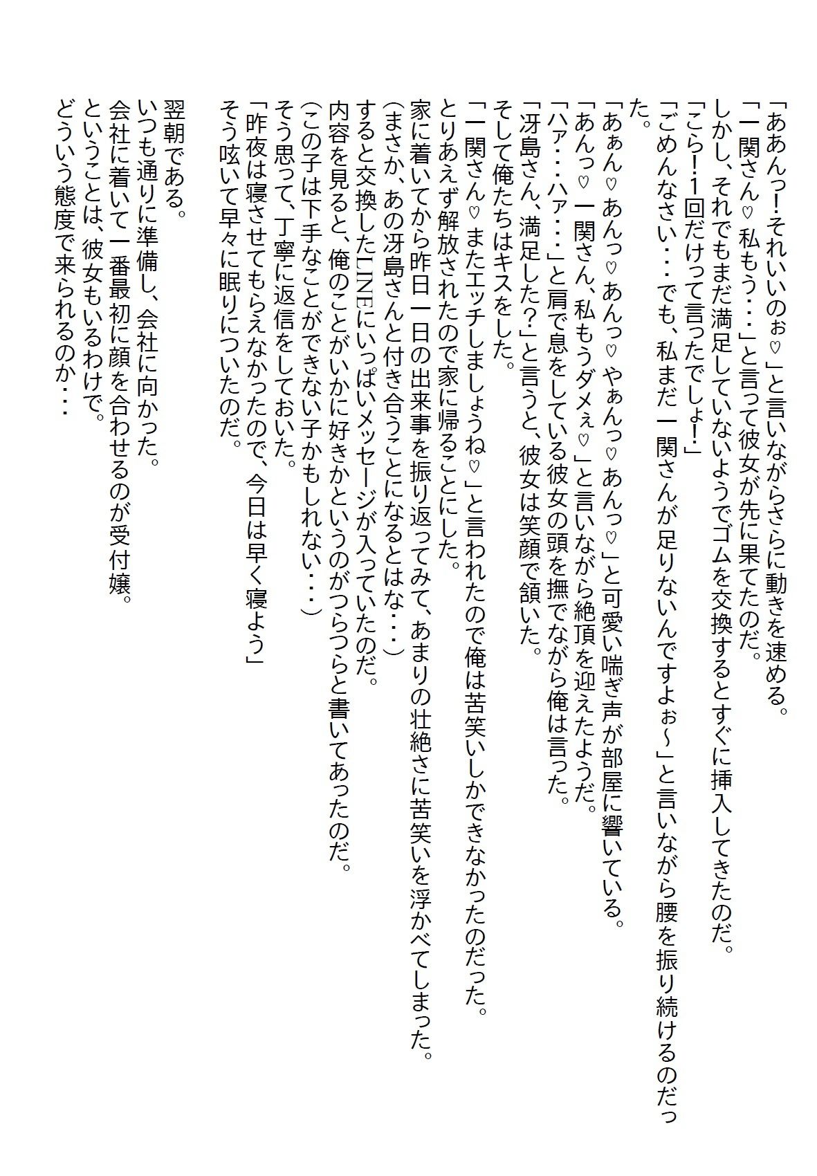 【お気軽小説】塩対応の受付嬢とスケート合コンに行ったら胸を触ってしまい「責任とって」と言われて処女をいただいた 画像4