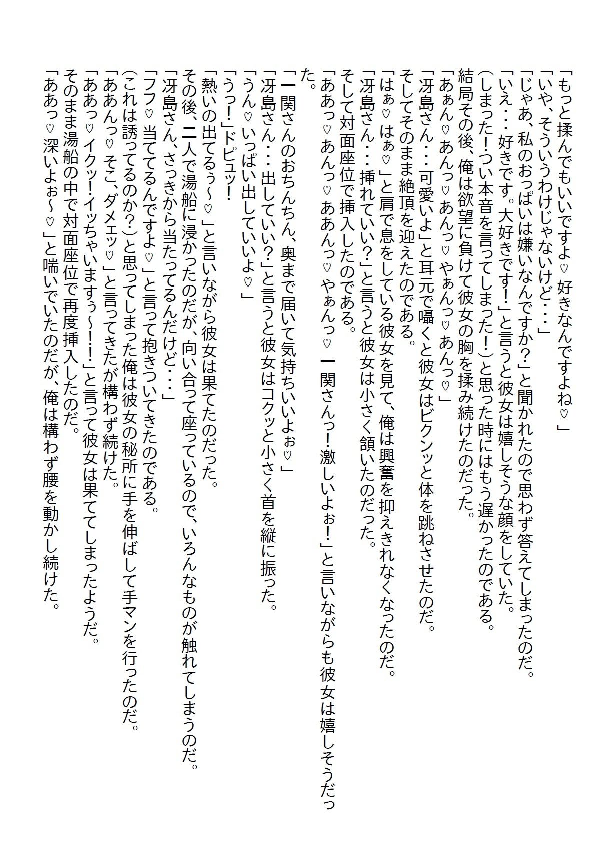 【お気軽小説】塩対応の受付嬢とスケート合コンに行ったら胸を触ってしまい「責任とって」と言われて処女をいただいた_6