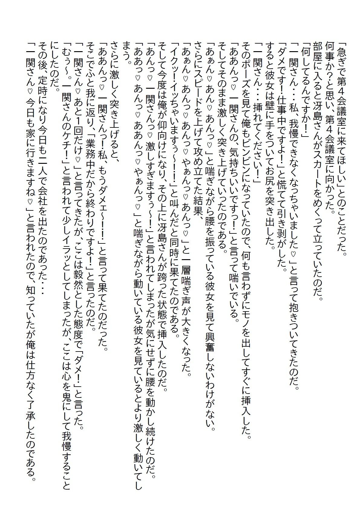 【お気軽小説】塩対応の受付嬢とスケート合コンに行ったら胸を触ってしまい「責任とって」と言われて処女をいただいた