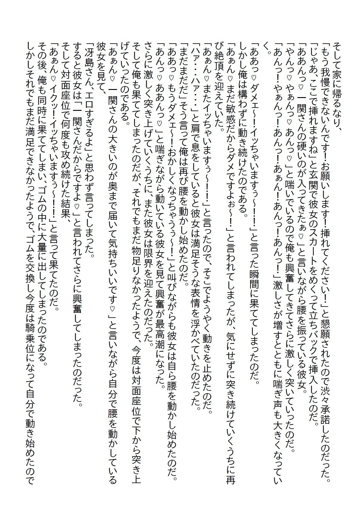 【お気軽小説】塩対応の受付嬢とスケート合コンに行ったら胸を触ってしまい「責任とって」と言われて処女をいただいた