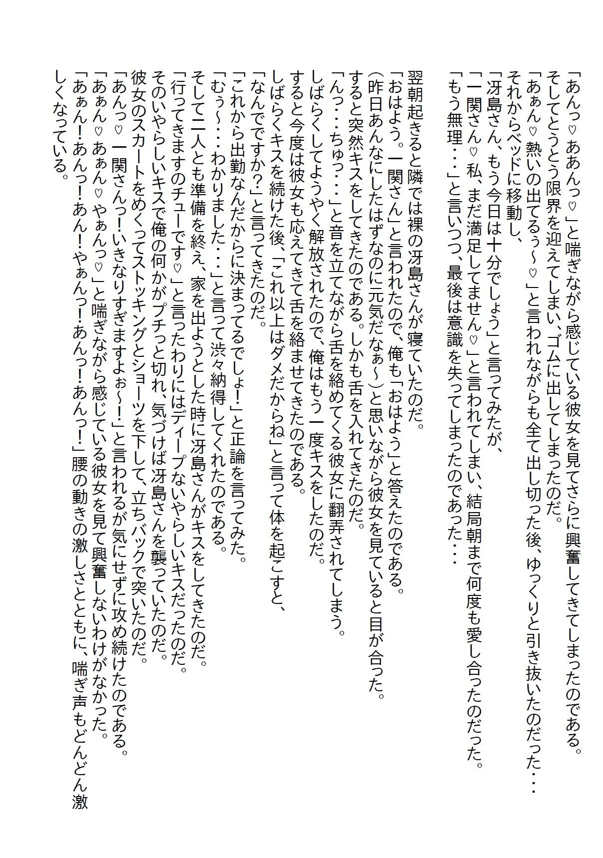 【お気軽小説】塩対応の受付嬢とスケート合コンに行ったら胸を触ってしまい「責任とって」と言われて処女をいただいた