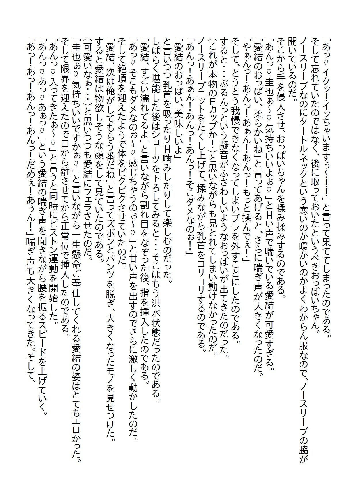 【お気軽小説】塩対応の受付嬢とスケート合コンに行ったら胸を触ってしまい「責任とって」と言われて処女をいただいた 画像9