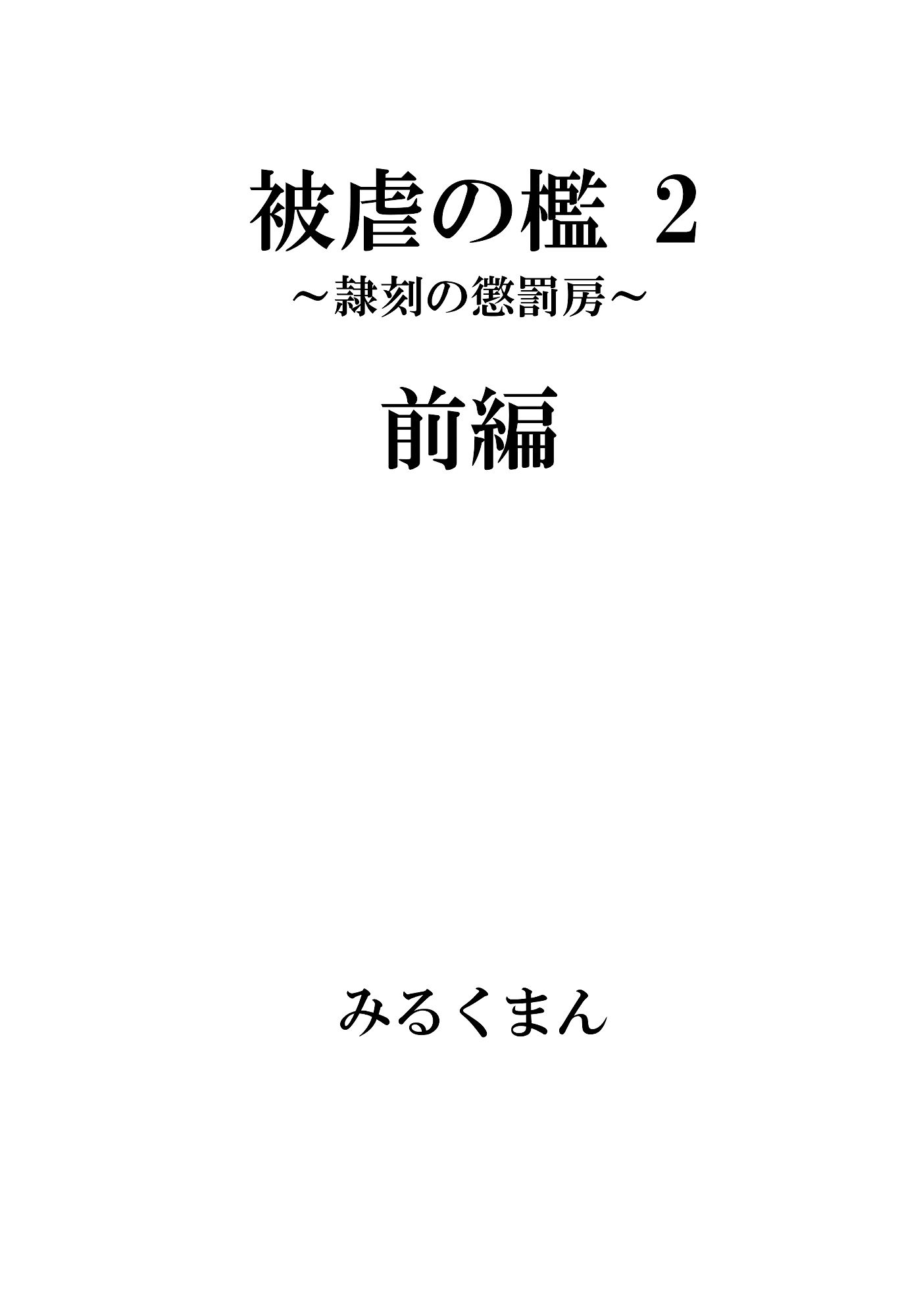 被虐の檻22