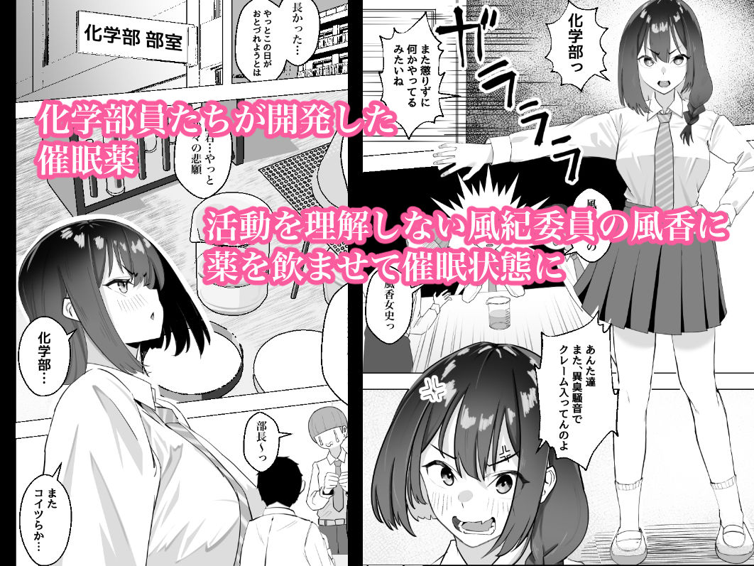 催●薬ー処女の風紀委員をやりたい放題ー 画像1