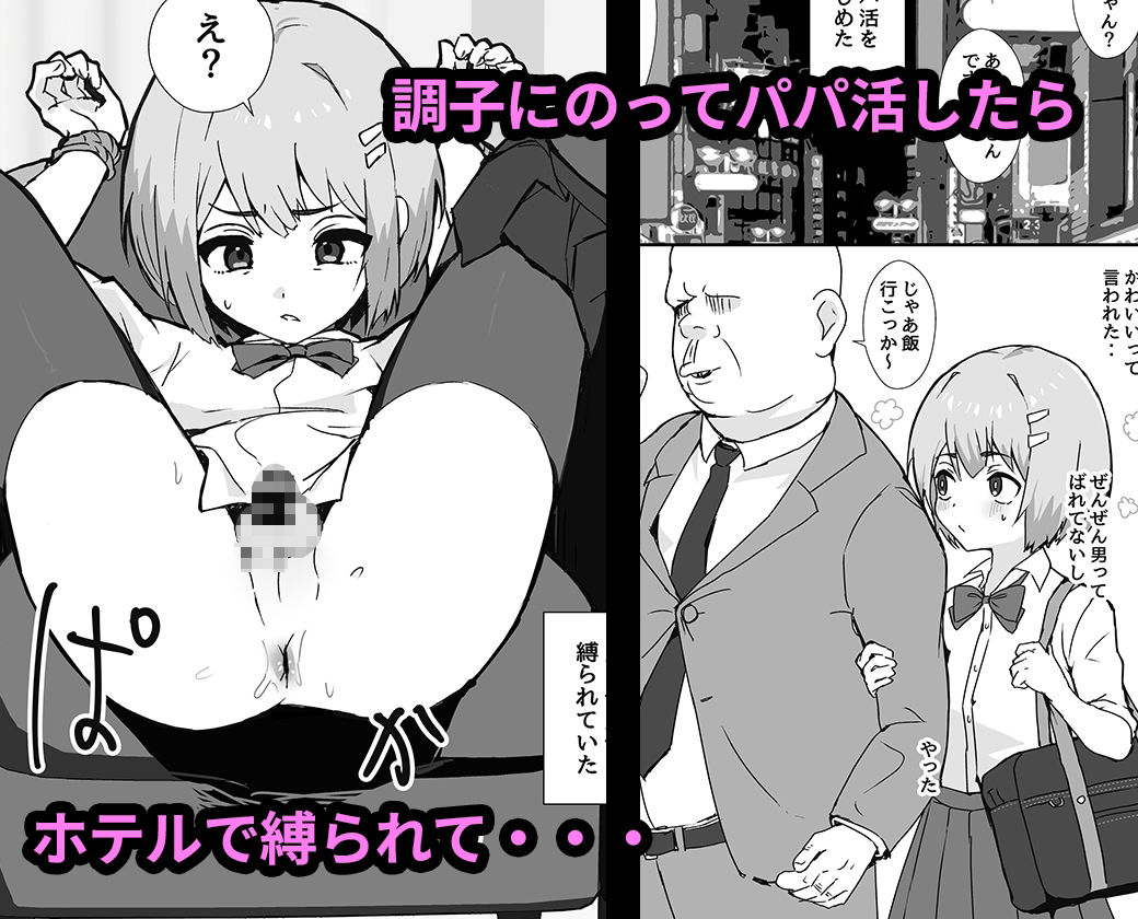 冴えないぼくが女装パパ活したら人生変わった話 画像2