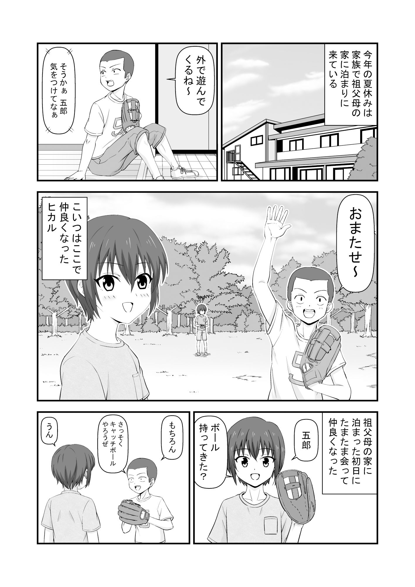 夏休みで仲良くなった友達は女の子だった_2