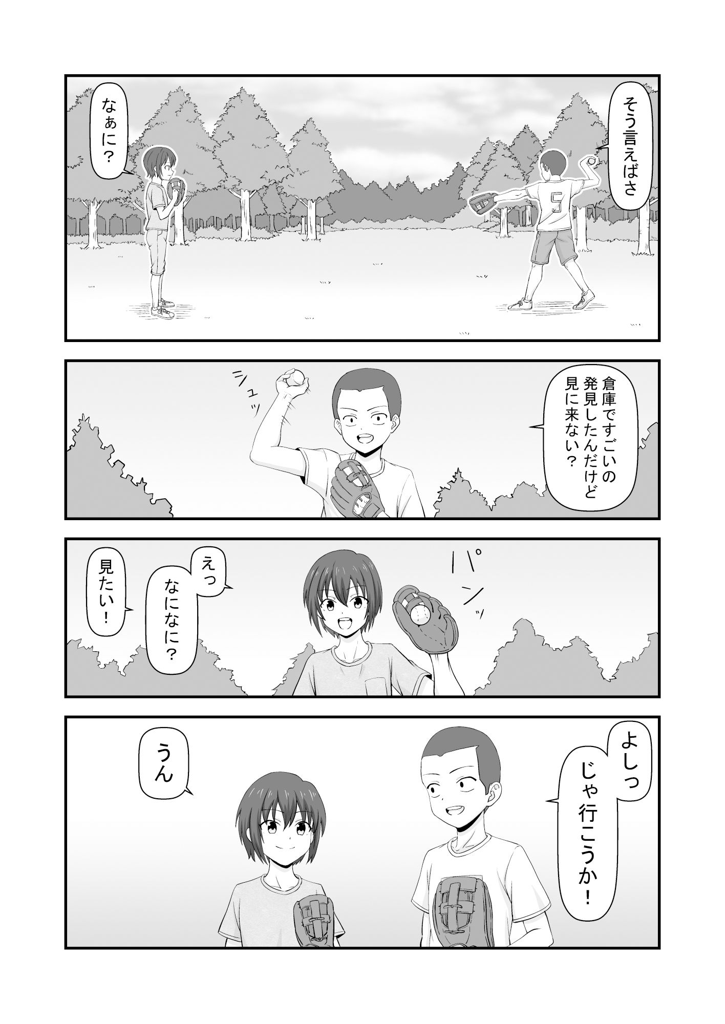 夏休みで仲良くなった友達は女の子だった2