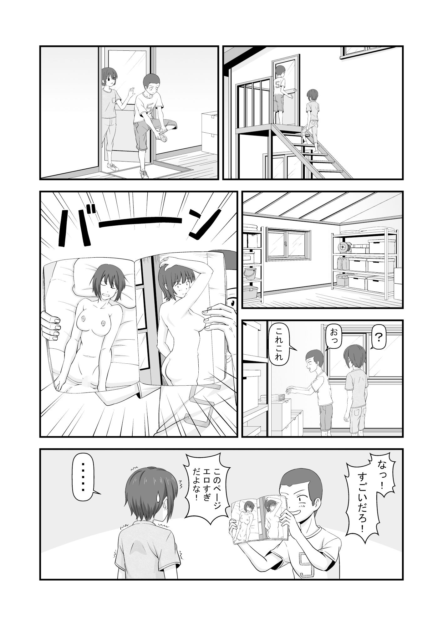 夏休みで仲良くなった友達は女の子だった